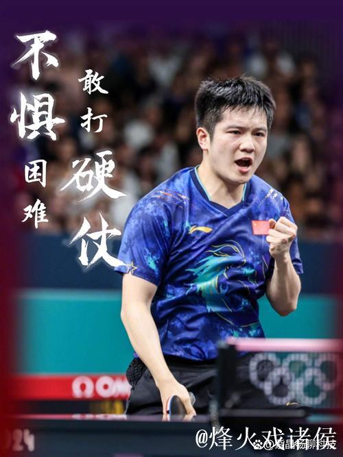 樊振东谈十五运会八强晋级：无论对手如何，先做好自身准备