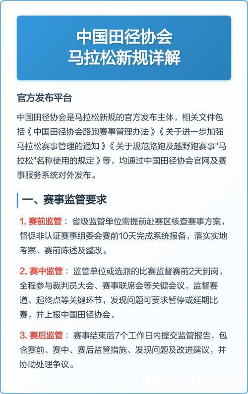 中国田协改进马拉松赛事管理 提升大众参与机会